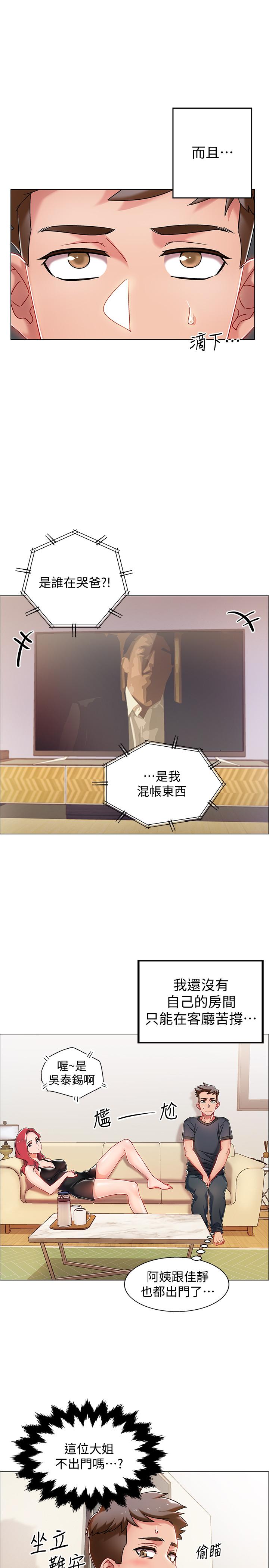 《入伍倒數中》漫画 第3話-情侶和好的方式