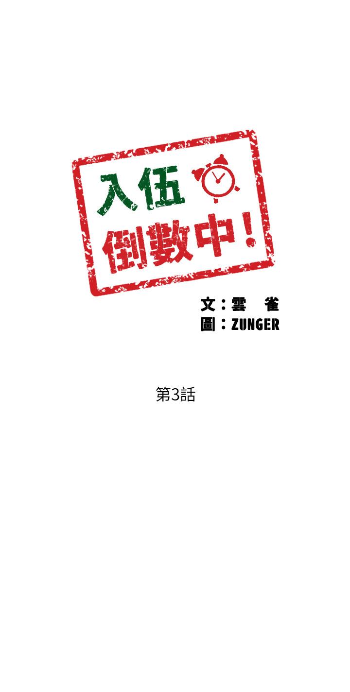 《入伍倒數中》漫画 第3話-情侶和好的方式