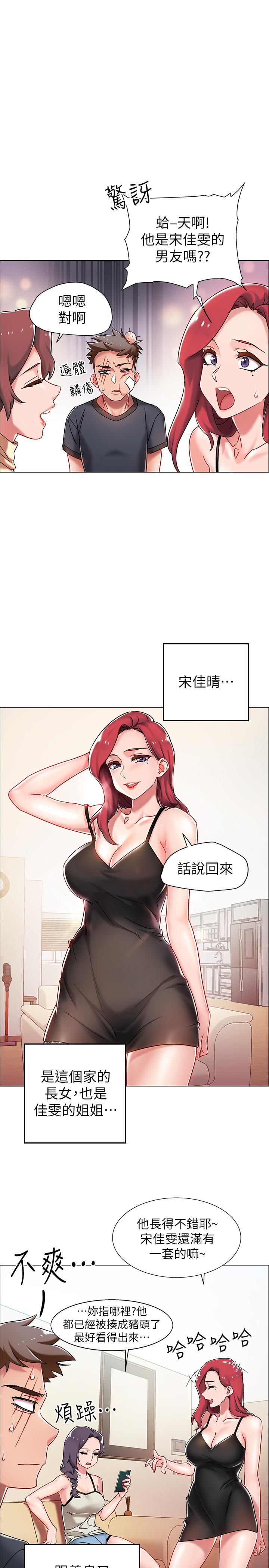 《入伍倒數中》漫画 第3話-情侶和好的方式