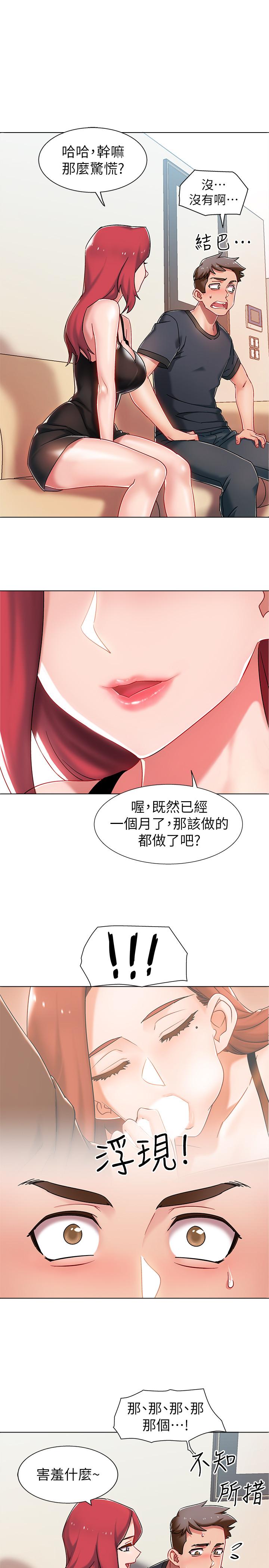 《入伍倒數中》漫画 第3話-情侶和好的方式