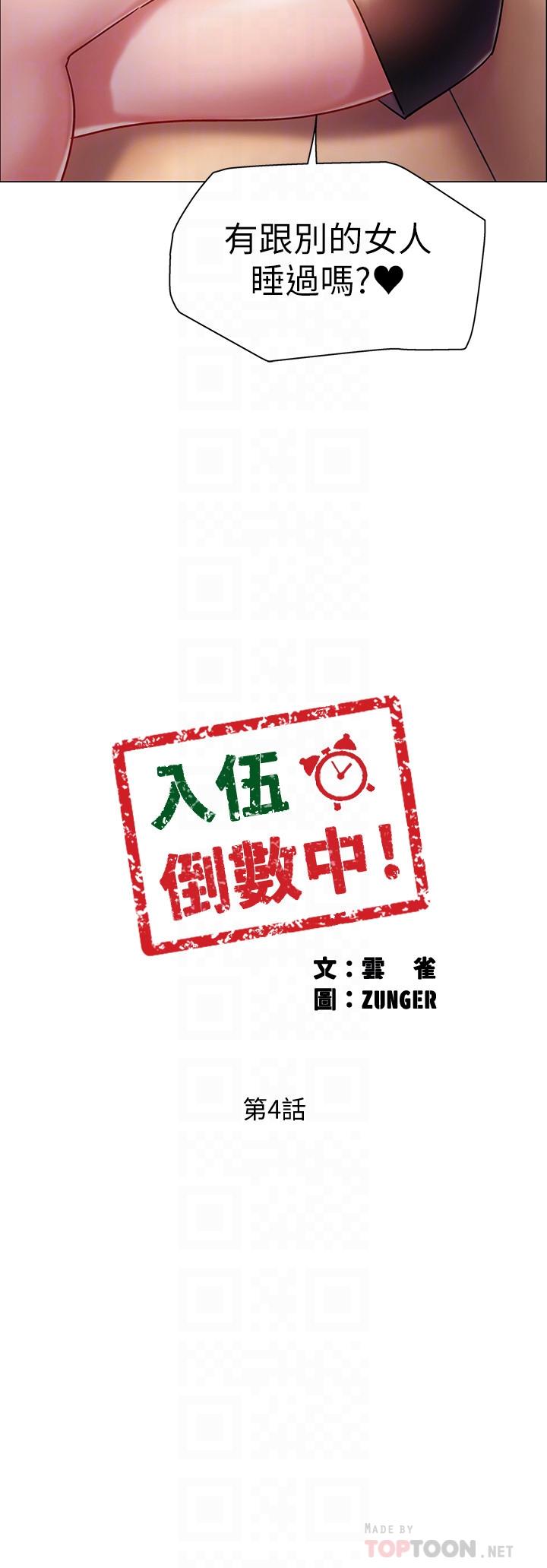 《入伍倒數中》漫画 第4話-我們去旅館休息一下吧