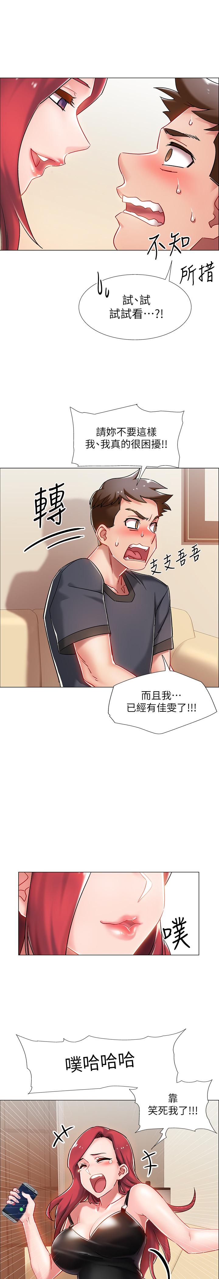 《入伍倒數中》漫画 第4話-我們去旅館休息一下吧