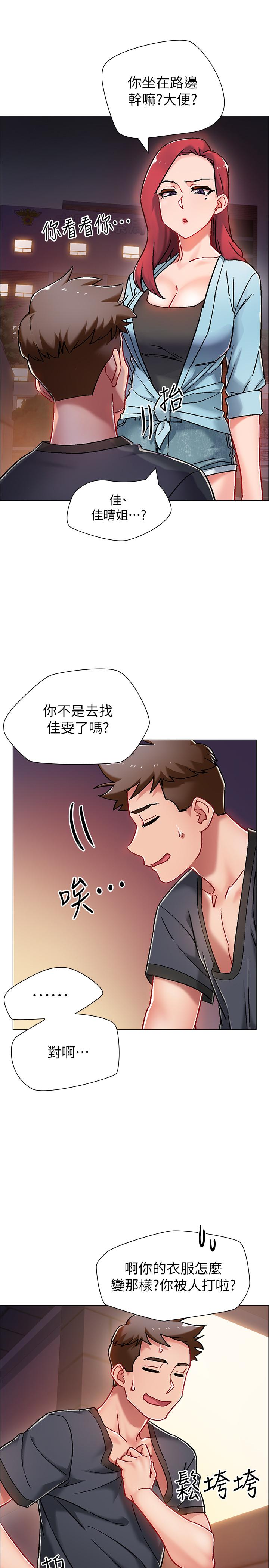 《入伍倒數中》漫画 第5話-周旋於姐妹之間