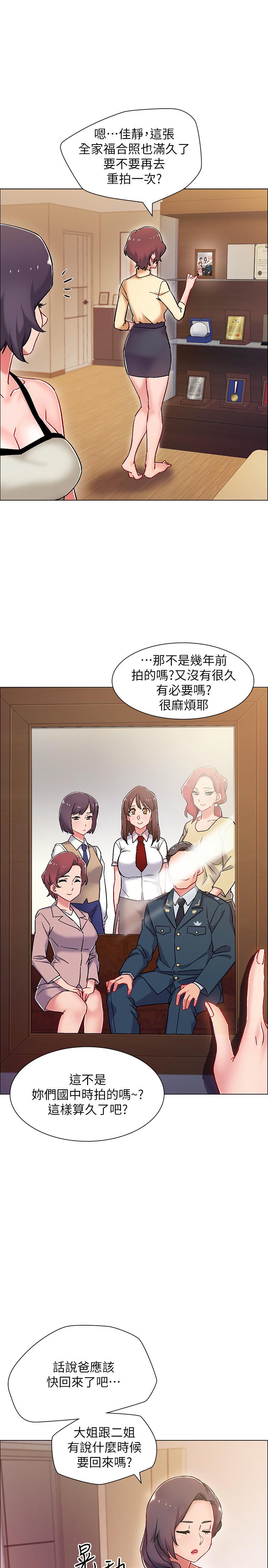 《入伍倒數中》漫画 第5話-周旋於姐妹之間