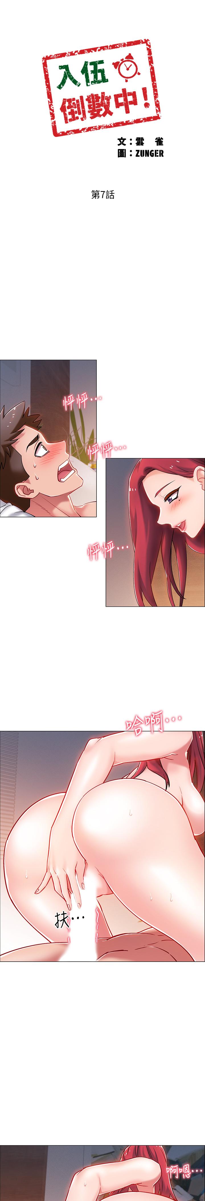 《入伍倒數中》漫画 第7話-一發不可收拾的性慾