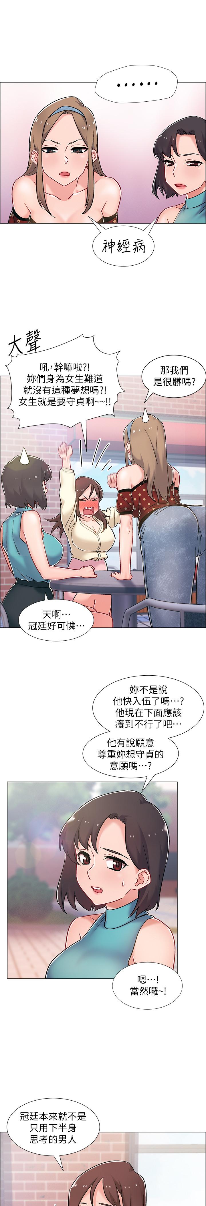 《入伍倒數中》漫画 第10話-只有那小子能滿足我