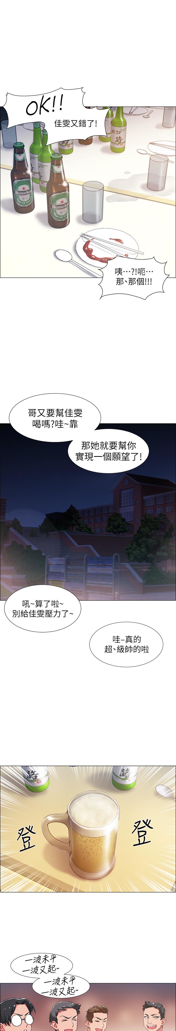 《入伍倒數中》漫画 第11話-佳雯身邊色迷迷的視線