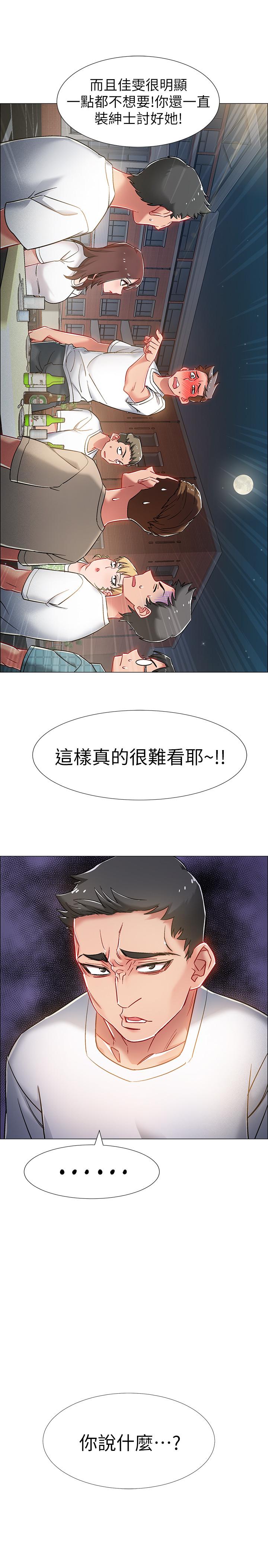 《入伍倒數中》漫画 第11話-佳雯身邊色迷迷的視線