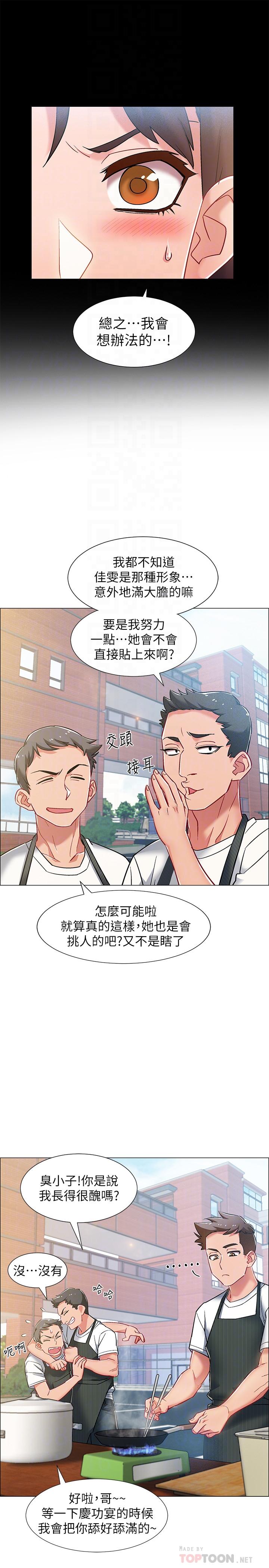 《入伍倒數中》漫画 第11話-佳雯身邊色迷迷的視線