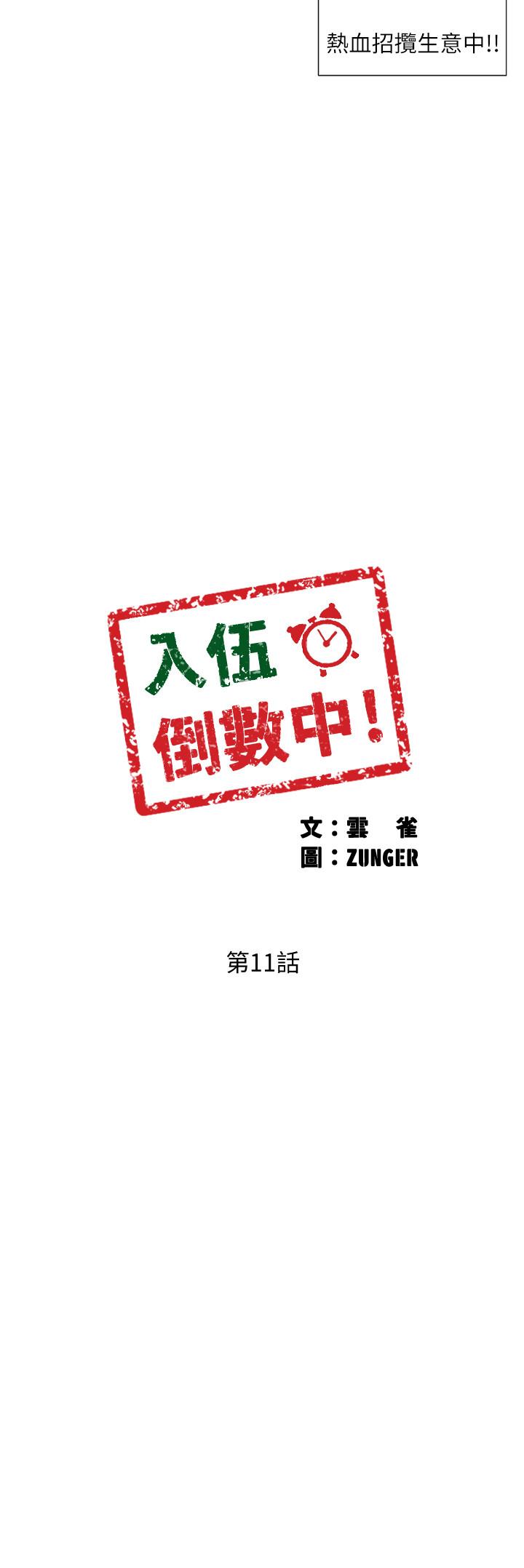 《入伍倒數中》漫画 第11話-佳雯身邊色迷迷的視線