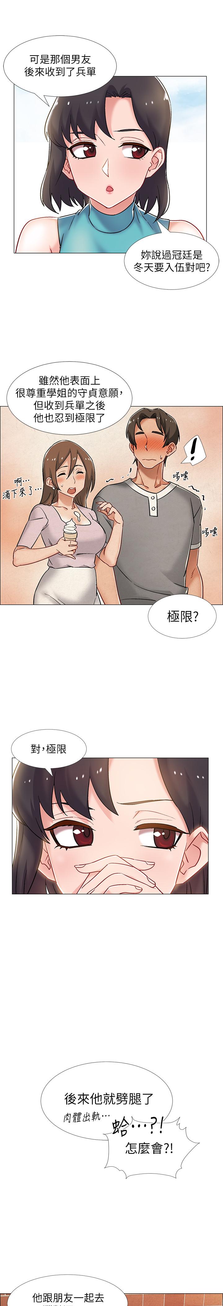 《入伍倒數中》漫画 第12話-我幫你弄出來