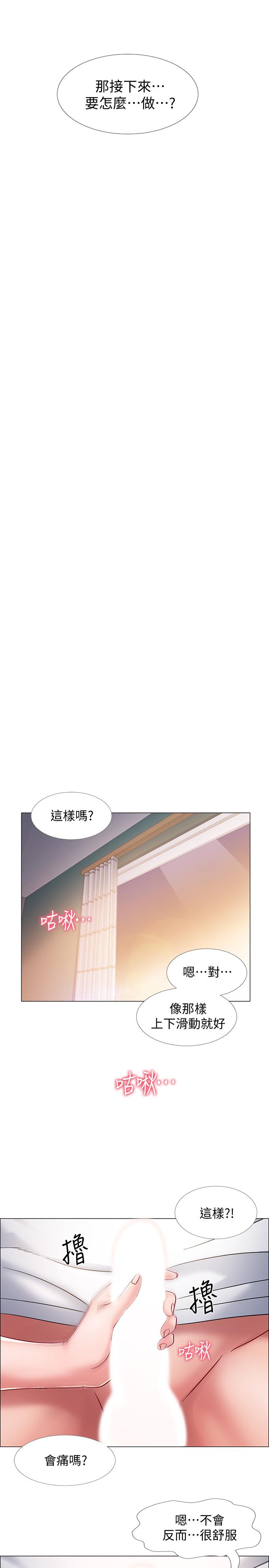 《入伍倒數中》漫画 第13話-佳雯幫忙打手槍
