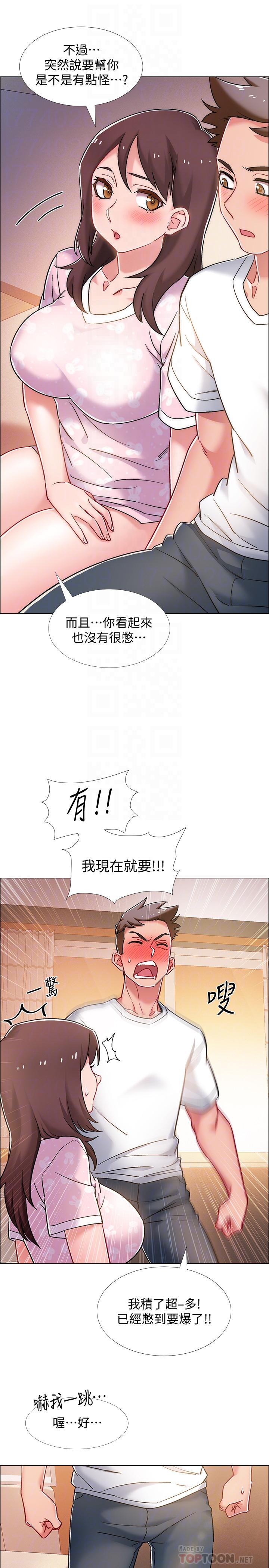 《入伍倒數中》漫画 第13話-佳雯幫忙打手槍