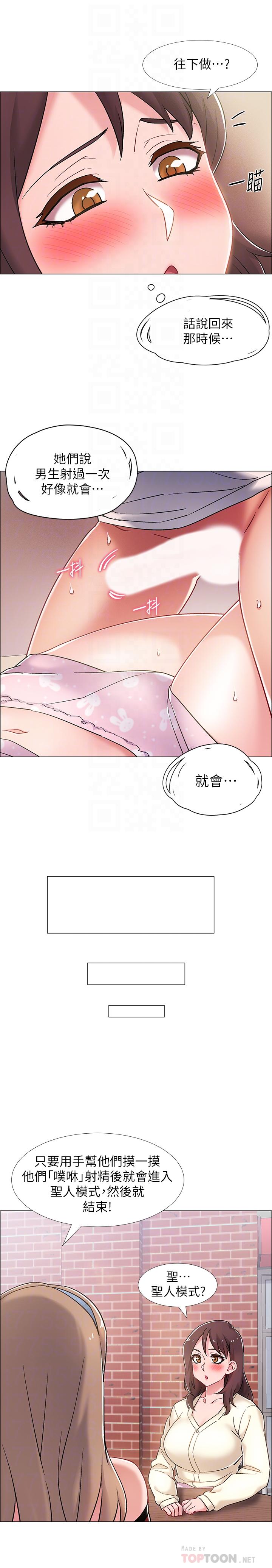 《入伍倒數中》漫画 第14話-可以繼續往下做吧