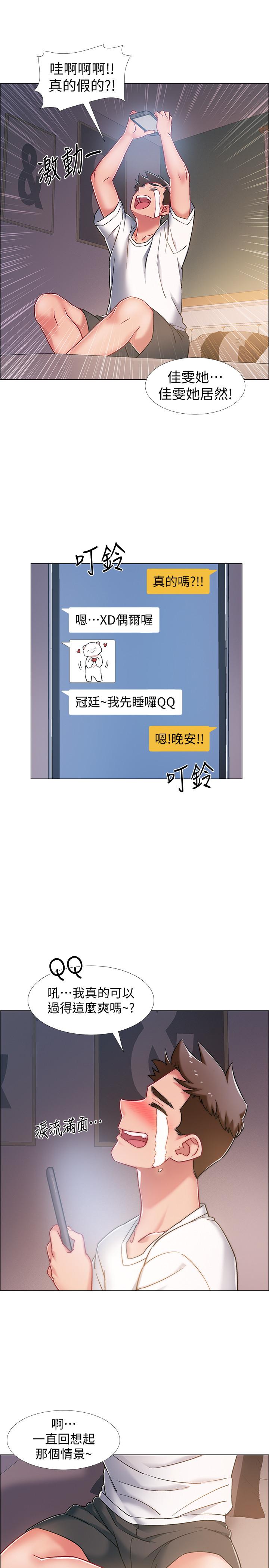 《入伍倒數中》漫画 第14話-可以繼續往下做吧
