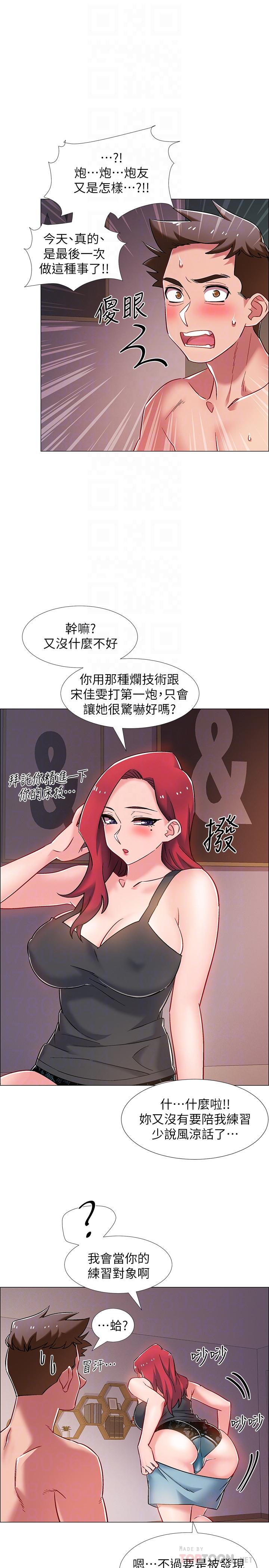 《入伍倒數中》漫画 第17話-對性產生好奇心的佳雯