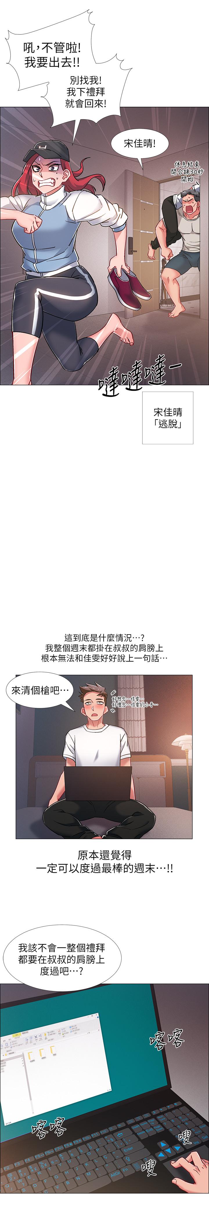 《入伍倒數中》漫画 第17話-對性產生好奇心的佳雯