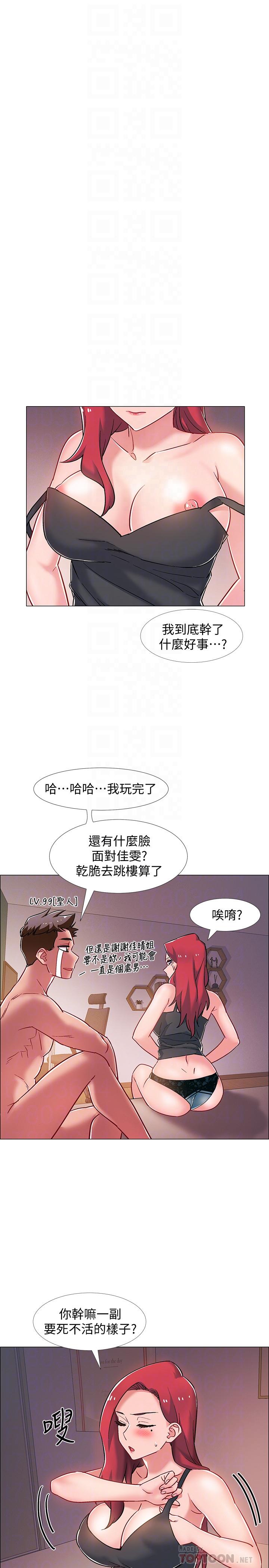 《入伍倒數中》漫画 第17話-對性產生好奇心的佳雯