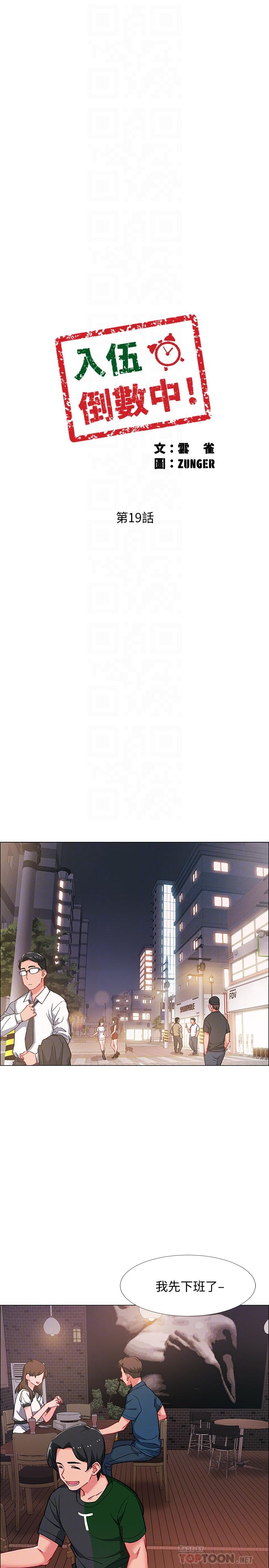 《入伍倒數中》漫画 第19話-身體越發燥熱的佳雯