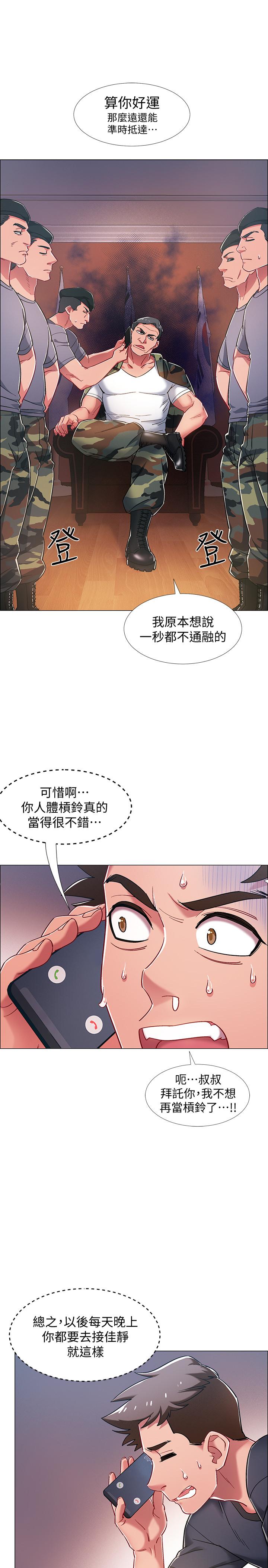 《入伍倒數中》漫画 第21話-我們去喝一杯吧