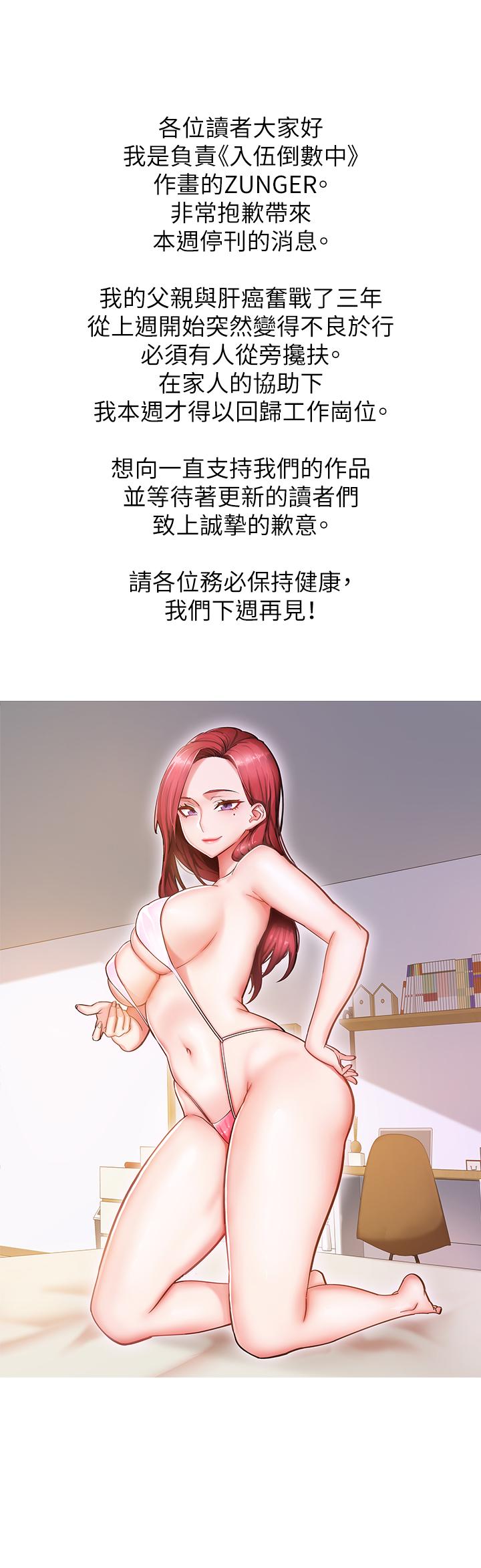 《入伍倒數中》漫画 停刊公告