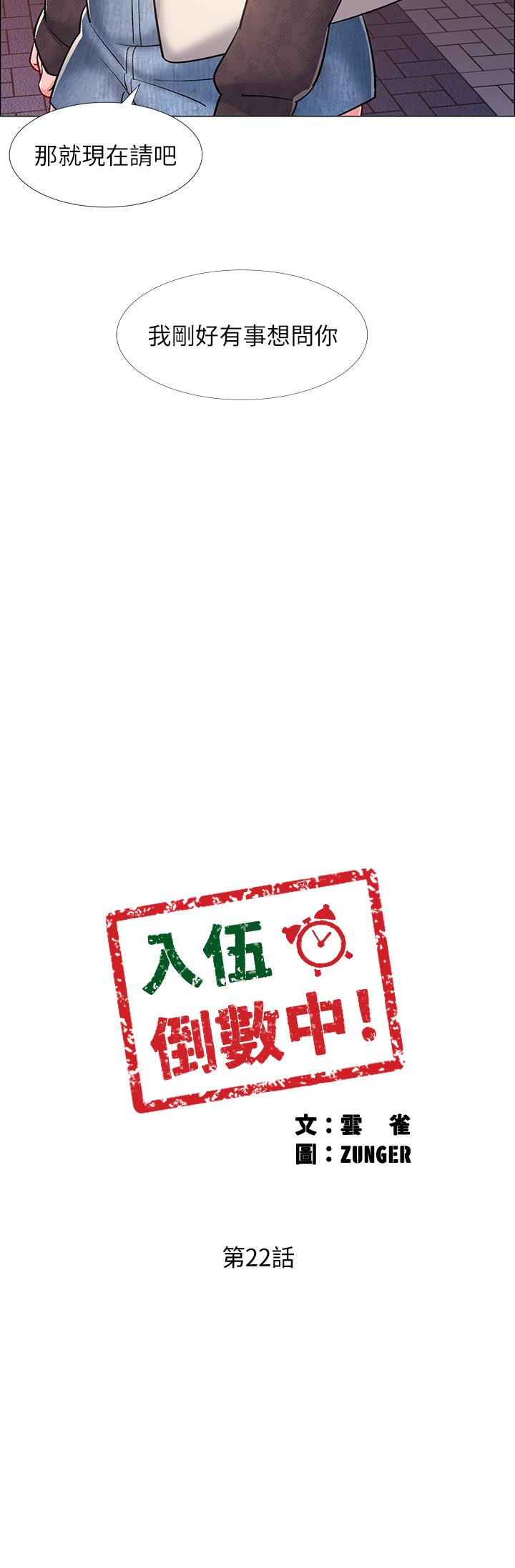 《入伍倒數中》漫画 第22話-曖昧的肢體接觸