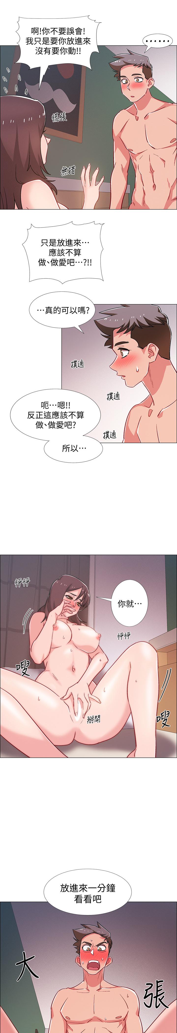 《入伍倒數中》漫画 第25話-一分鐘就好，放進來別動...