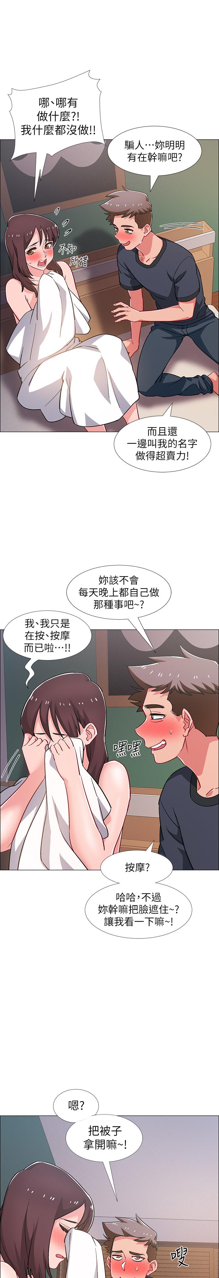 《入伍倒數中》漫画 第25話-一分鐘就好，放進來別動...