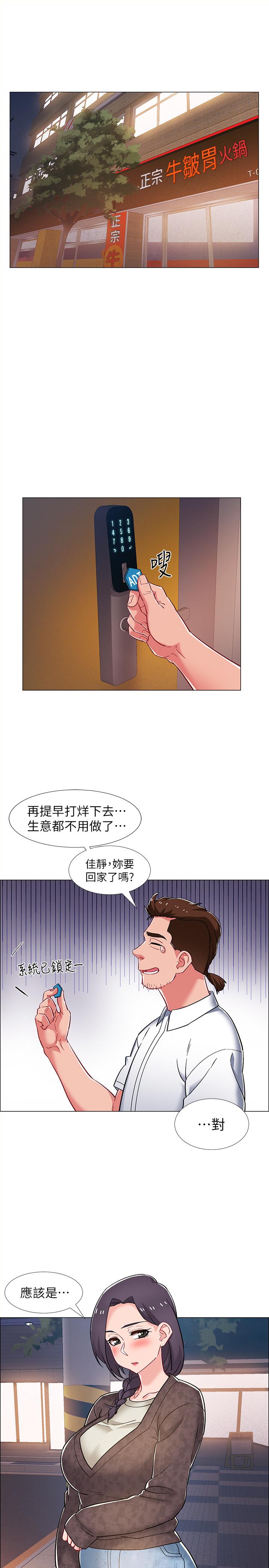《入伍倒數中》漫画 第29話-佳晴與佳靜各自的打算