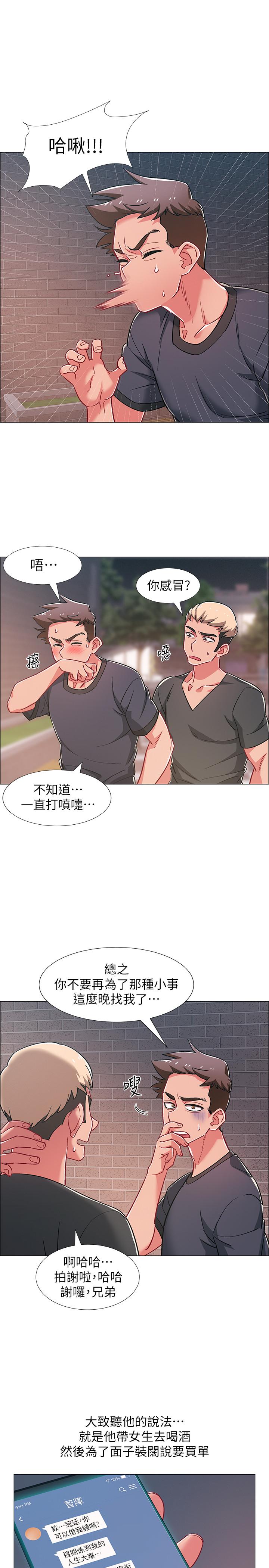 《入伍倒數中》漫画 第30話-在浴室談心的姐妹