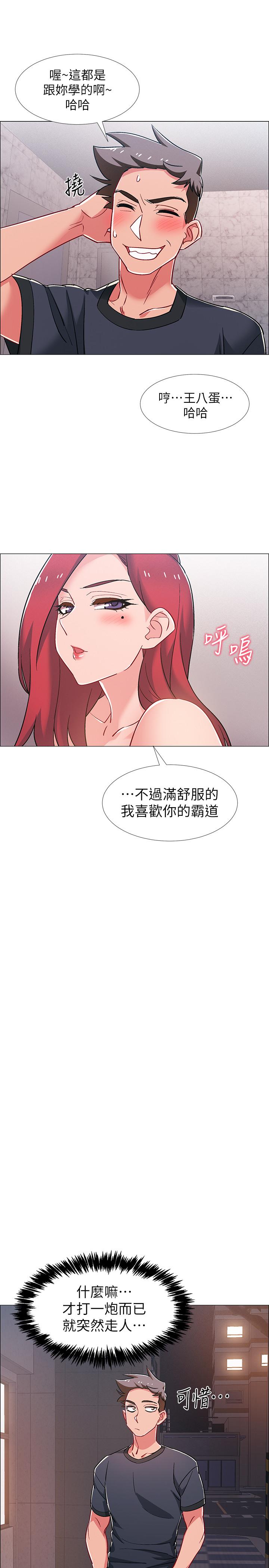 《入伍倒數中》漫画 第32話-連被硬上都很享受的佳晴