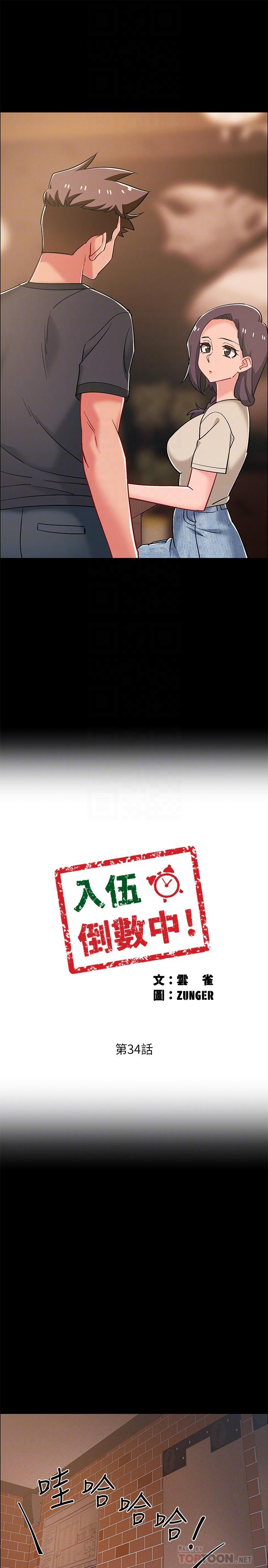 《入伍倒數中》漫画 第34話-那天越來越火熱的氣氛