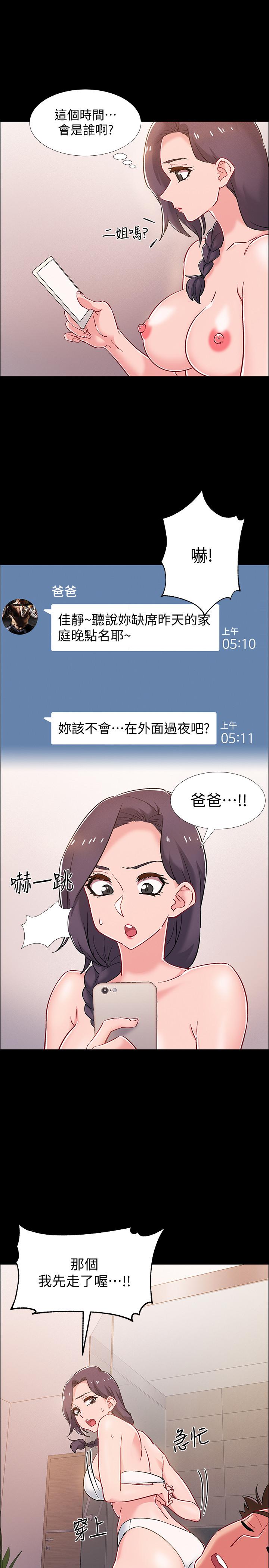 《入伍倒數中》漫画 第36話-佳靜對冠廷的心意