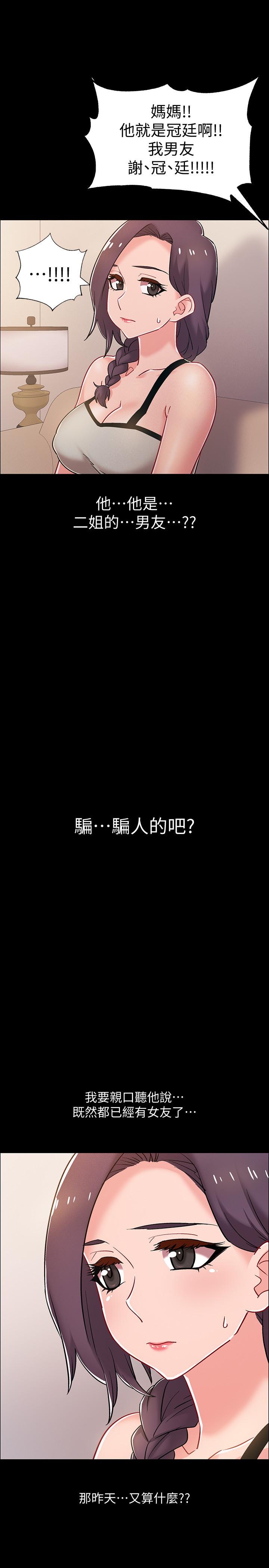《入伍倒數中》漫画 第36話-佳靜對冠廷的心意