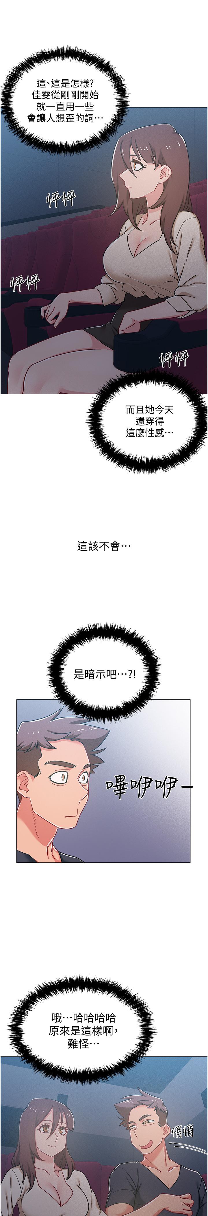《入伍倒數中》漫画 第38話-佳雯曖昧的暗示