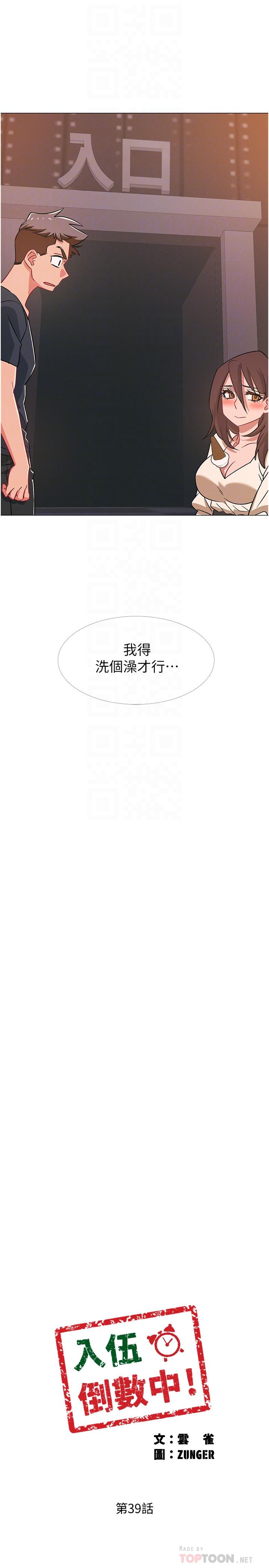 《入伍倒數中》漫画 第39話-這次換我主動