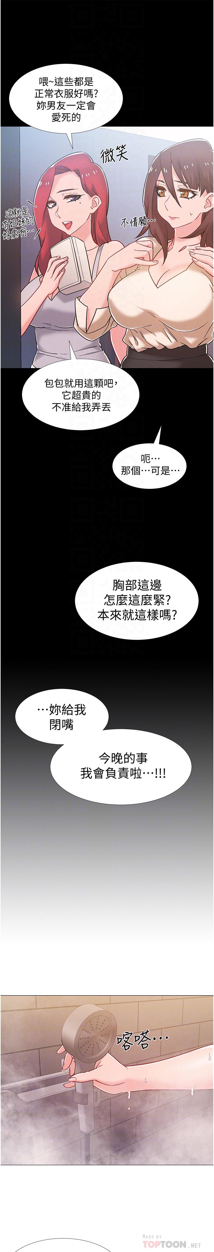 《入伍倒數中》漫画 第39話-這次換我主動