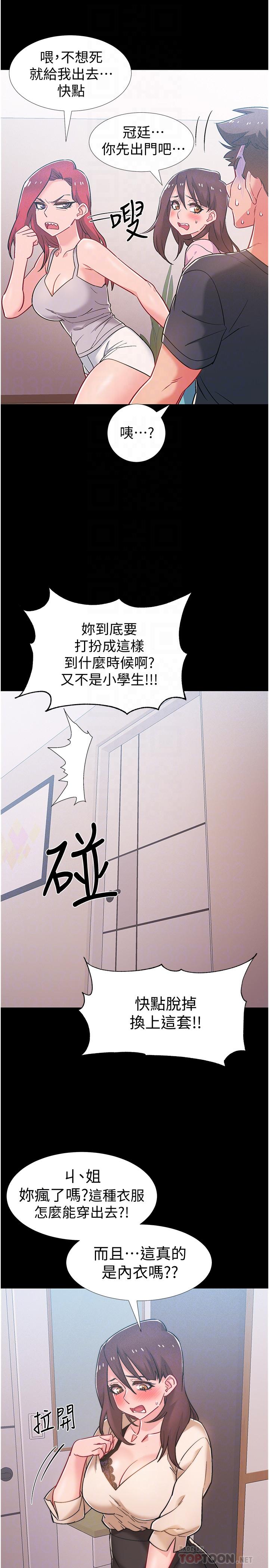 《入伍倒數中》漫画 第39話-這次換我主動