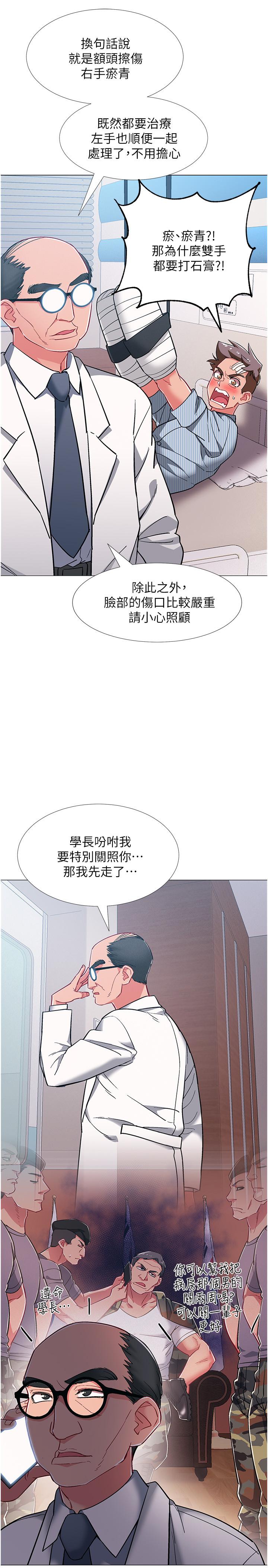 《入伍倒數中》漫画 第42話-變得性感火辣的佳雯