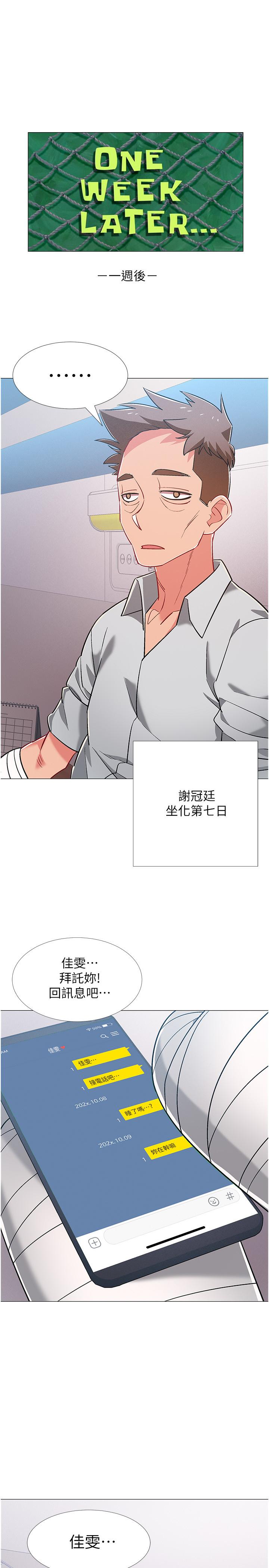 《入伍倒數中》漫画 第42話-變得性感火辣的佳雯