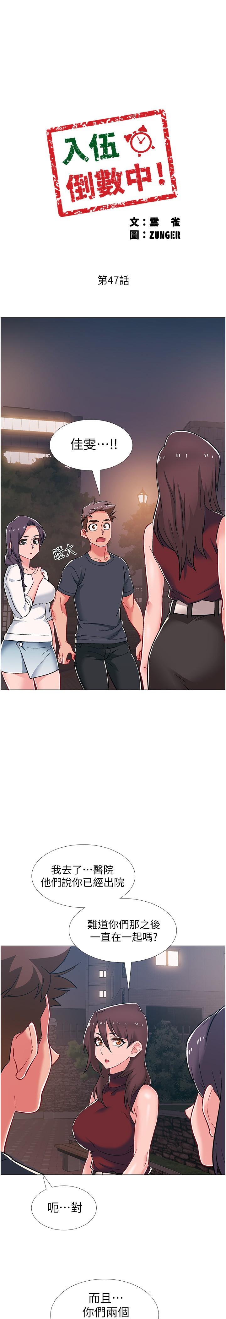 《入伍倒數中》漫画 第47話-跟佳雯真的到此為止了嗎