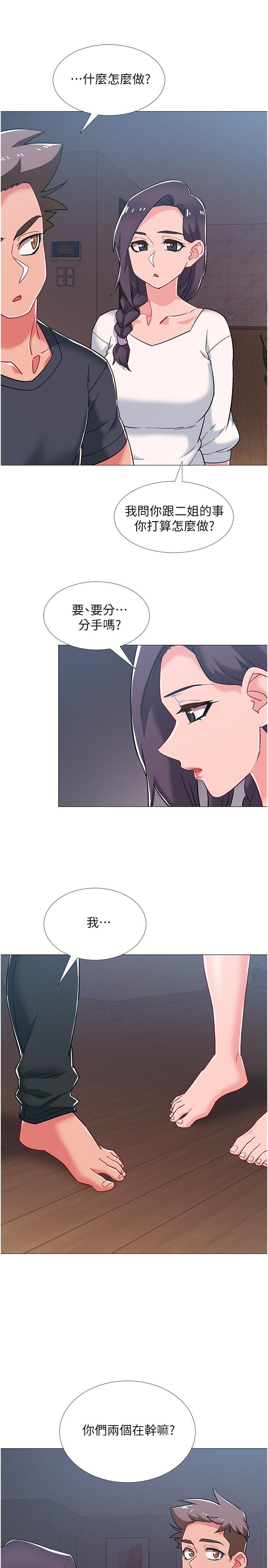 《入伍倒數中》漫画 第47話-跟佳雯真的到此為止了嗎