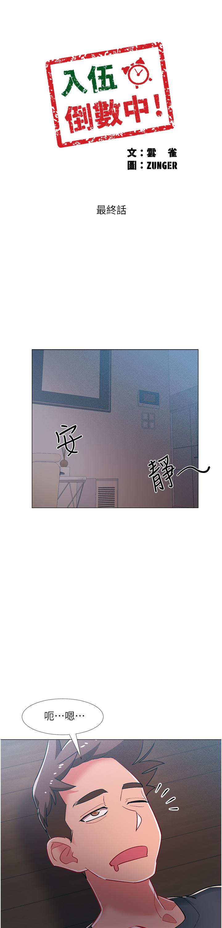 《入伍倒數中》漫画 第48話-最終話-離別的時刻