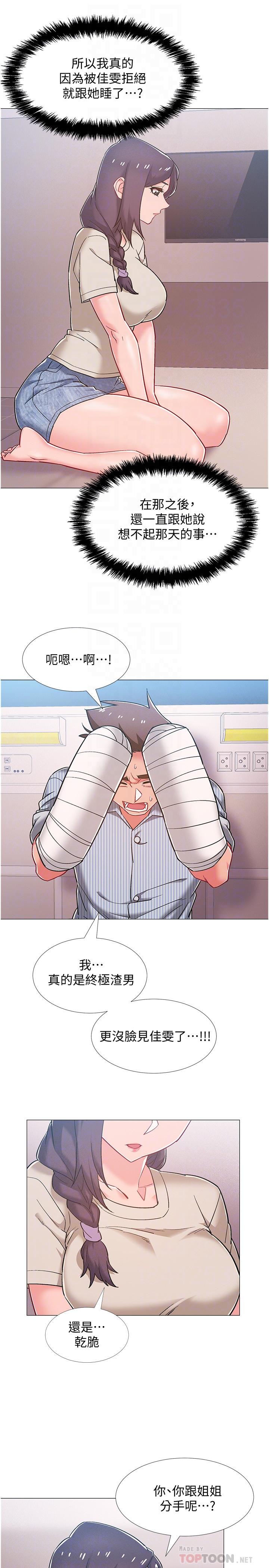 《入伍倒數中》漫画 第44話-對人家的第一次負責