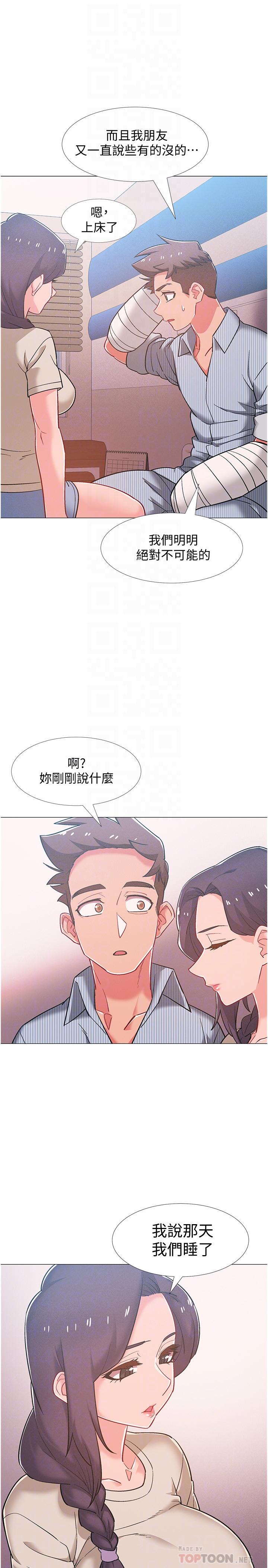 《入伍倒數中》漫画 第44話-對人家的第一次負責