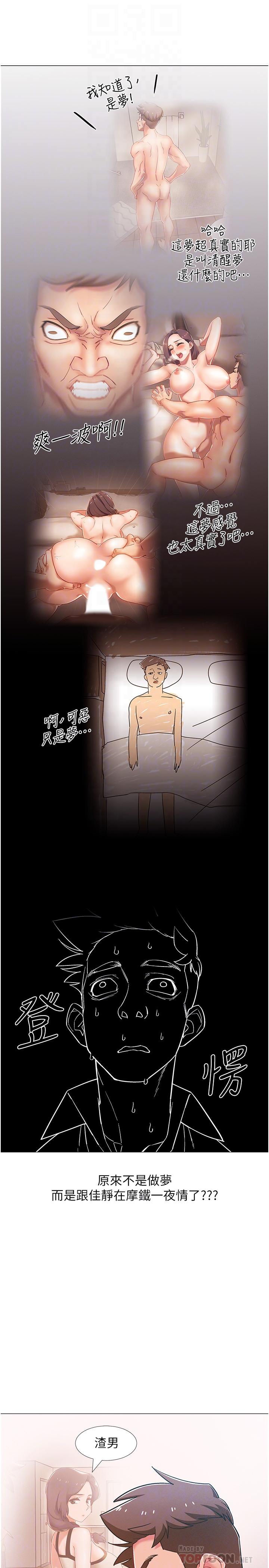 《入伍倒數中》漫画 第44話-對人家的第一次負責