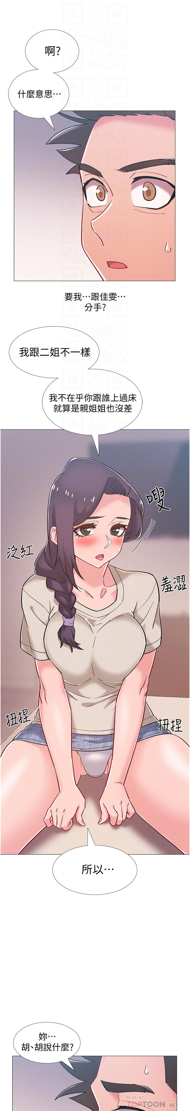 《入伍倒數中》漫画 第44話-對人家的第一次負責