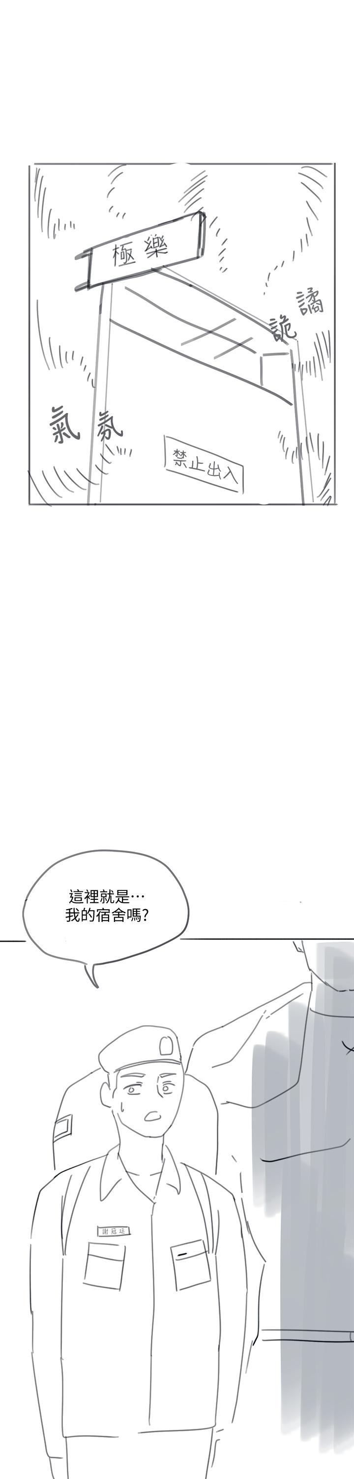 《入伍倒數中》漫画 後記-退伍倒數中