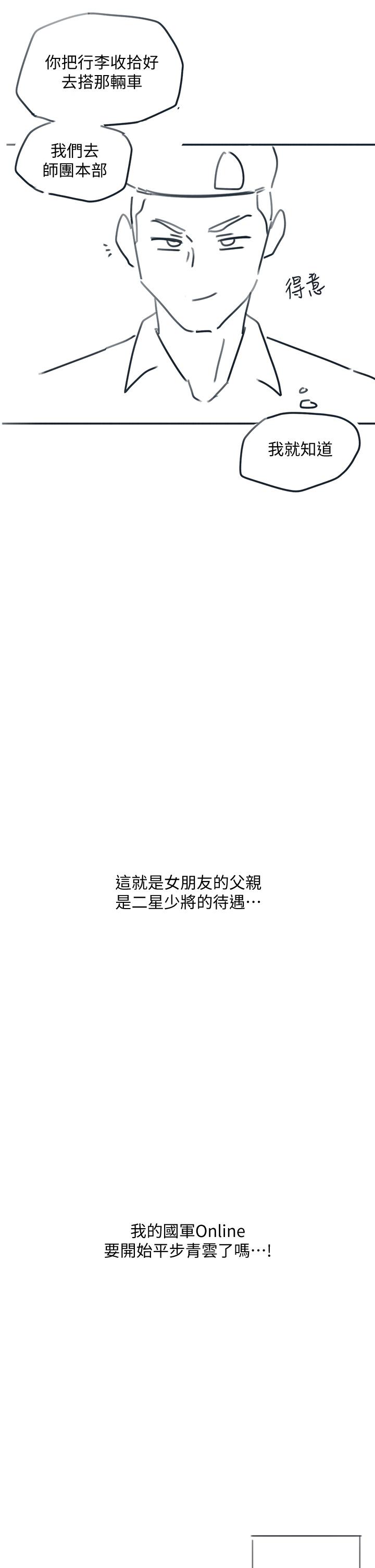 《入伍倒數中》漫画 後記-退伍倒數中