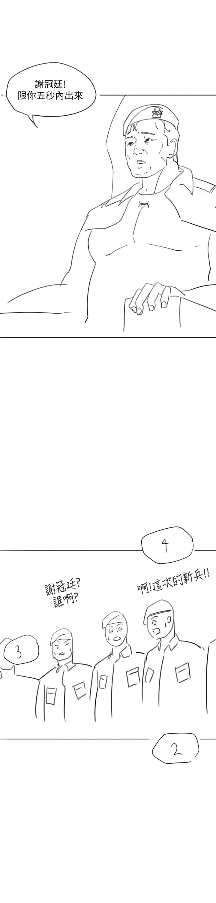 《入伍倒數中》漫画 後記-退伍倒數中